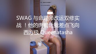 [MP4]STP23851 顶级外围女神&nbsp;&nbsp;颜值满分吸奶扣穴&nbsp;&nbsp;骑脸舔逼爽翻天&nbsp;&nbsp;超近视角揉搓小穴&nbsp;&nbsp;尽情全力输出爆插