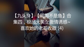 [2DF2] b哥探花秀约了个高颜值气质黑衣妹子啪啪，口交舔菊翘屁股后入骑坐抽插猛操[MP4/129MB][BT种子]