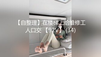 最新五月无水首发福利！推特创意调教大神【冷漠】超猛技术型母狗训练，复刻AV荣誉洞名场面开盲盒爆肏 (1)