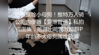 S级身材大奶妙龄反差女【学妹超乖】大尺度收费私拍，刮阴毛水晶棒紫薇潮喷，画面超有感觉