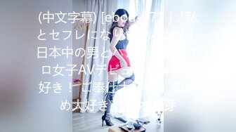 極品美乳小模跟色影師.各取所需潛規則