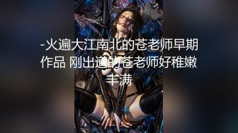 04年身材苗条小姐姐【胡椒仔】露脸高价定制，各种COSER粗大道具紫薇，新娘子妆扮脸逼同框坐插 (1)