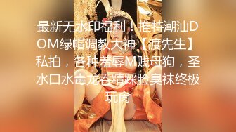 “舔baba的马眼”！温柔系女神口交沦为玩物-付费