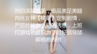 【超顶❤️媚黑淫趴】黑白配✿ 5.10媚黑日常群P实记 超模大长腿女神皆为玩物 黑鬼公狗腰无情输出 顶死[1.1G/MP4/1:04:21]