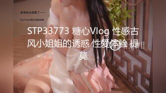 STP33773 糖心Vlog 性感古风小姐姐的诱惑 性爱体验 提莫