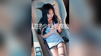 大神超哥600元約了個背著老公偷偷出來兼職的氣質良家美少婦 穿著性感黑絲丁字褲 幹完一炮扒光又肏 國語對白