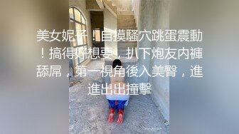 ☆★高能预警极品身材颜值巅峰比女人还女人高冷气质外围T【时诗君君】11月私拍~与金主各种玩肏互怂3P雌雄难辨直男最爱 (10)