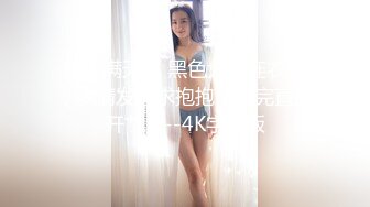 [MP4/ 2.27G] 懂事乖巧的女友上位和后入