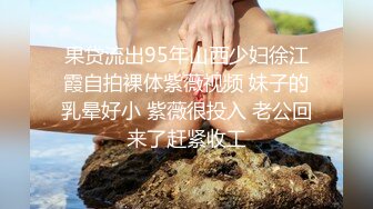 ★☆《贵在真实反差淫妻》★☆顶级绿帽刷锅狠人，私密交流群东北夫妻淫乱群交内容曝光，商场户外超市露出3P野战相当开放 (3)