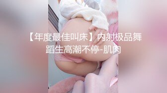 ❤️√ 【实习生表妹】巨乳学妹! sm捆绑~自慰足交 吃鸡~被纹身男友狂草 啪啪~狂射一身![2.25GB/MP4/05:00:00]