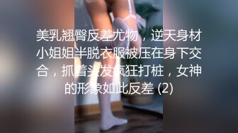 清纯校园女神，颜值身材天花板，极品小仙女骚浪清纯并发