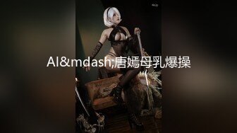 享受敌人的公共婊子老婆服务就是爽歪歪！