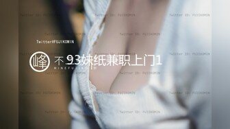 【高身长173cmスレンダーボイン】イ●スタにエロい自撮りを载せる、Jカップ贩売员をSNSナンパ！！男の欲望の全てを饮み込む超极上パイズリが凄すぎる！！本気汁が溢れまくりのぶっ飞び潮まみれセックスで抜きまくれ！！！【イ●スタやりたガール。】