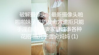 ❤️❤️刚成年学妹下海~很苗条 奶子坚挺 逼毛稀疏 抠逼自慰~舔穴 骑乘 后入啪啪 秒硬 包撸