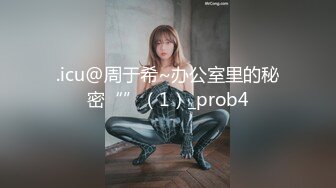 .icu@周于希~办公室里的秘密“”（1）_prob4