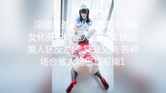 天花板级清纯白虎美少女〖米胡桃〗✨在逃公主！可爱黑粉玫瑰，洋装LO裙，被爸爸中出内射