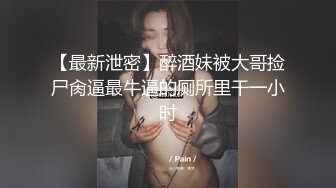 ★☆【极品御姐完美露脸】★☆超淫丝袜母狗『小语』新版私拍爆裂黑丝各种爆操骚逼高潮 (13)