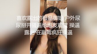 《气质女神✿顶级反差》高冷女神床上这么骚，哪有平时高冷女神的样子，超级反差叫床淫荡不堪，水多多 滋溜一下就进去了