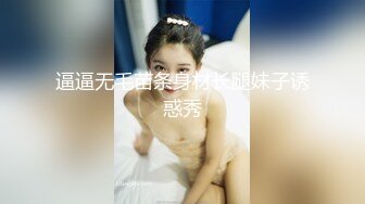 ★☆全网推荐☆★极品网红“火箭女孩”最新性爱私拍内射爆乳乱颤高潮 (3)