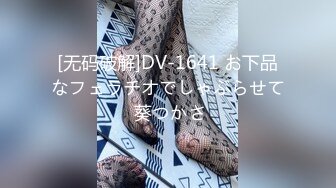 [MP4]国产AV 天美传媒 TMW169 淫荡痴女欲望解放 莉奈