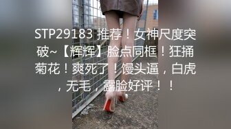 ⚫️⚫️变态儿子性虐小干妈【嫂子流水了】喝尿电击灌肠大小便失禁，我靠了，这男的好他妈变态呀