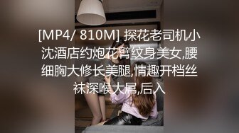 [MP4/ 810M] 探花老司机小沈酒店约炮花臂纹身美女,腰细胸大修长美腿,情趣开档丝袜深喉大屌,后入