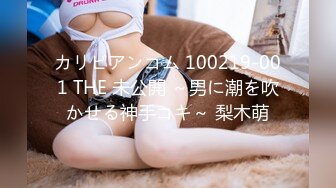 -柳州高颜值爆乳丰臀莫菁高端草鲍视频流出合集 (4)