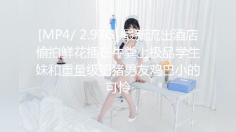 [MP4/ 929M] 豹纹小少妇露脸精彩演绎，房间里好几哥男人观战，交大鸡巴互动狼友撩骚听指挥