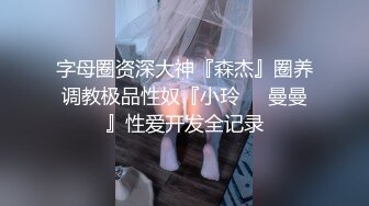 【新片速遞】 长发美艳高贵女神挺拔圆润大奶子，白皙大屁股，三点全粉，特写紧致蝴蝶穴[406M/MP4/44:05]