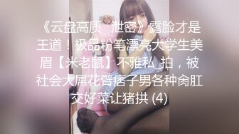 热门人妖 ·Ts艾莉娜 ·  小巧精灵，舌吻，互操，黑丝被哥哥扯开，肏的菊花爆开！