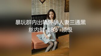 [MP4/1.4GB]172CM頂級外圍女神，修長美腿配高跟鞋，穿著連體勒逼褲，9分超棒身材