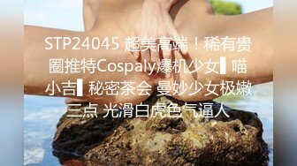 ★☆《极品CP⚡魔手☛外购》★☆大胆坑神潜入商场女厕独占坑位隔板缝中现场实拍多位小姐姐方便☛角度刁钻逼脸同框