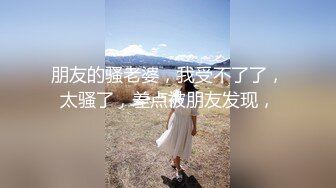 高端泄密流出玩女无数的良家泡妞❤️大神胡子哥大战口活一流的纹身少妇封神之作画面高清角度刁钻