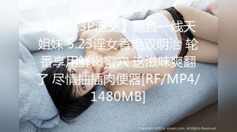 【家有E妻】888元SVIP群福利，约单男3P，求单男射到屄里，前后夹击高潮