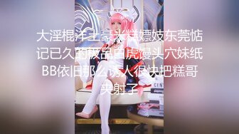 【12月无水印新品】，超顶级网黄，摄影大师【LUKA】主机位视角，身高184白皙骚女Coco，毒龙啪啪双通