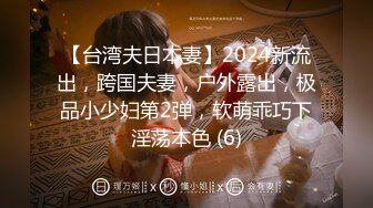 平胸娇妻开始适应情趣+道具