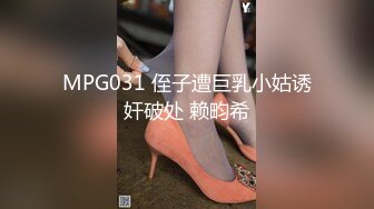 MPG031 侄子遭巨乳小姑诱奸破处 赖畇希