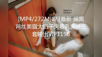 [MP4/ 751M]&nbsp;&nbsp;极品推荐约炮大神唐伯虎未流出新作-再操纹身牙套妹 抓J8就裹太骚了 女上骑乘顶得花心麻酥酥的