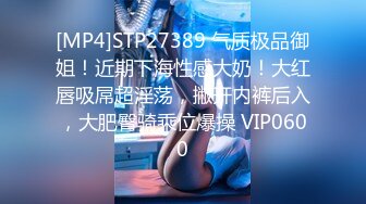 [MP4]STP27389 气质极品御姐！近期下海性感大奶！大红唇吸屌超淫荡，撇开内裤后入，大肥臀骑乘位爆操 VIP0600