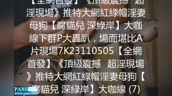 绝版视频 变性人成都TS十三姨 18年做了变性手术，现在已经是个可爱的小公主了。仙女棒只存在于过往~