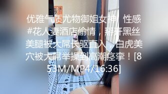 [MP4/4.16G]2023.10.11酒店偷拍极品小情侣后续4天新情侣有时间就啪啪