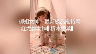 【新片速遞 】 【极品❤️超粉嫩穴】小鹿✨ 高颜值曼妙身材绝对女神 诱人性感胴体娇粉小穴 嫩到不行含苞待茎 绝对鲜滑爽美味[504MB/MP4/42:57]