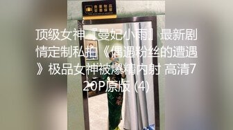 《精品推荐》高颜值极品女神后入骑乘淫叫呻吟不断