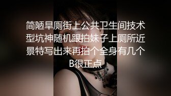 肤白貌美高颜值好身材极品女神精彩大秀直播现场，全程露脸出境跟狼友互动撩骚，揉奶玩逼自慰呻吟激情艳舞