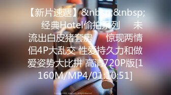 【新片速遞】 这次要爽嗨了，约了两个极品丰满御姐到酒店，网状连体黑衣光滑饱满大屁股跪爬添吸鸡巴沸腾双飞啪啪猛插【水印】[1.68G/MP4/38:50]