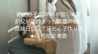 絶伦息子のDNAが欲しくて亲父が寝静まった真夏の夜に危険日狙って汗だく子作り夜●い 佐伯由美香