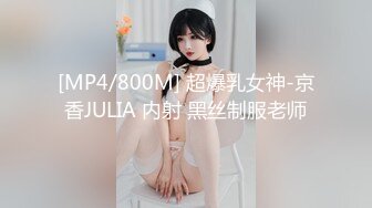 ✿风骚女教师✿补习教师为了赚外快接单酒店打炮很主动的把大奶子露出来玩弄，肉色丝袜撕个洞洞就能插进去了，骚逼真会玩