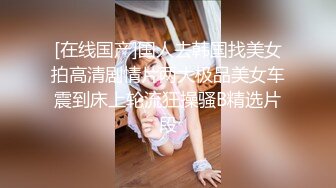 良家人妻偷偷寻找刺激，【推油少年】，背着老公约SPA，享受陌生男人的爱抚，实在忍不住鸡巴插