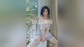 10.31深圳