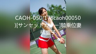 CAOH-050(178caoh00050)[サンセットカラー]騎乗位妻橘慶子